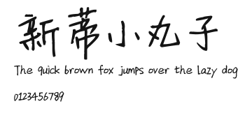 新蒂小丸子.ttf