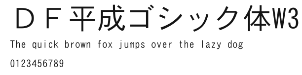 ＤＦ平成ゴシック体W3.TTC [TrueType Collection]