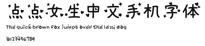 点点女生中文手机字体.ttf