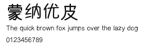 蒙纳优皮.ttf