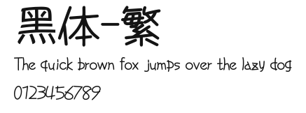 黑体-繁.ttf