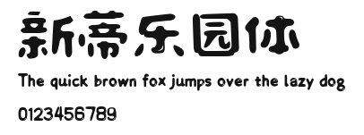新蒂乐园体.ttf