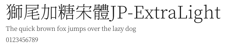 獅尾加糖宋體JP-ExtraLight Preview